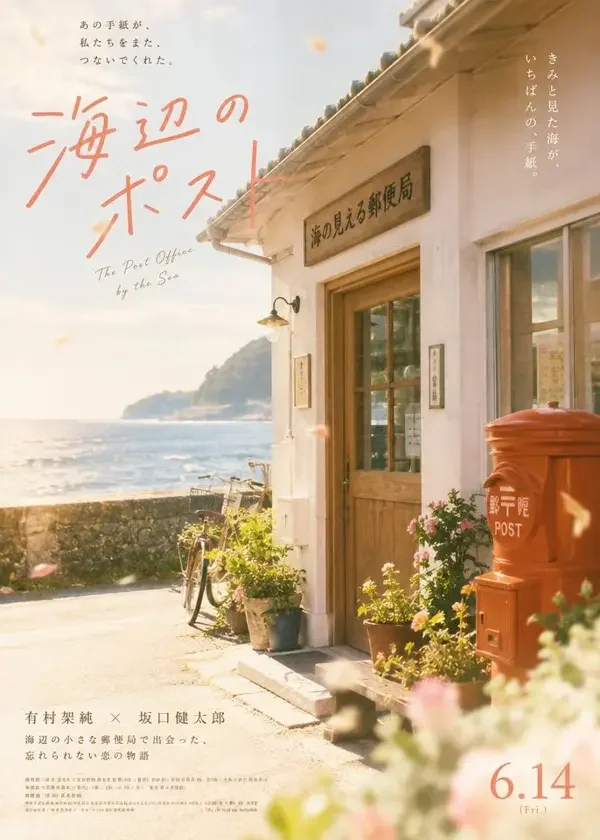 镰仓时光邮局海报，日本剧情、家庭影片，2026 年上映